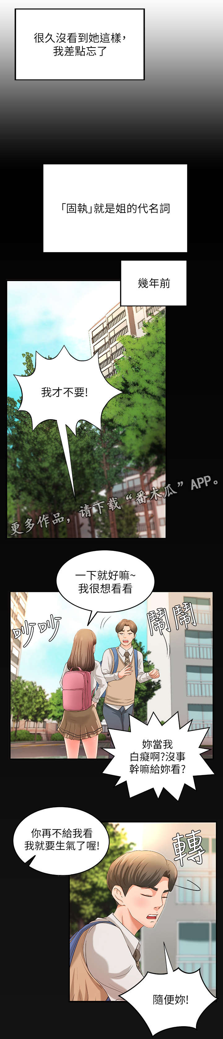 难隐之事漫画,第10章：固执5图