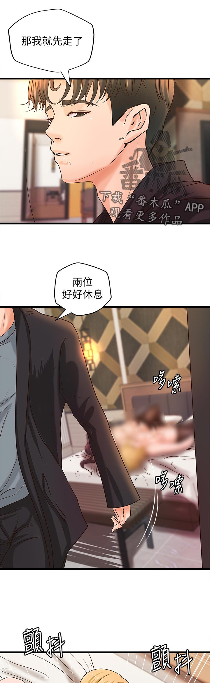 难隐之事漫画,第65章：好好休息！4图