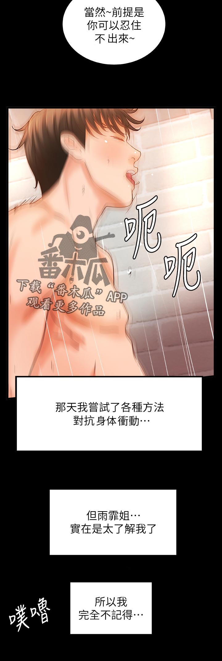 难隐之事漫画,第62章：准备好了1图