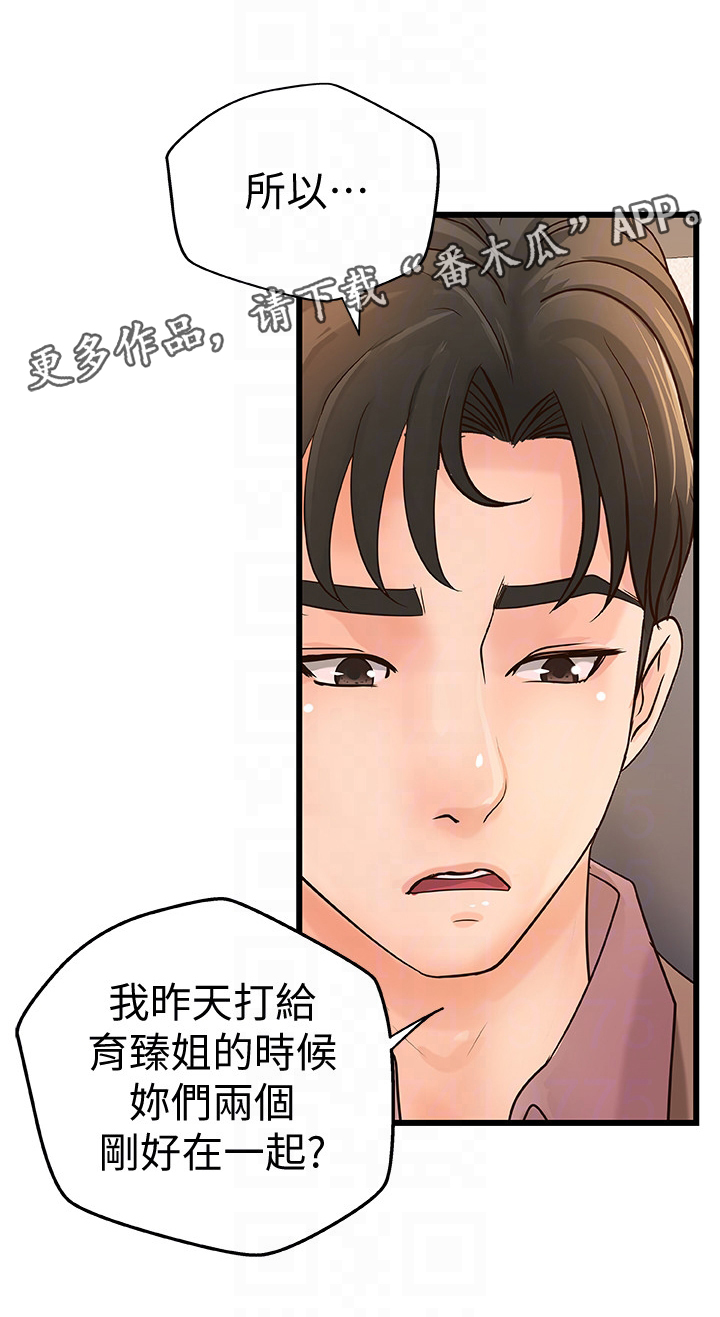 难隐之事漫画,第43章：双人指导3图