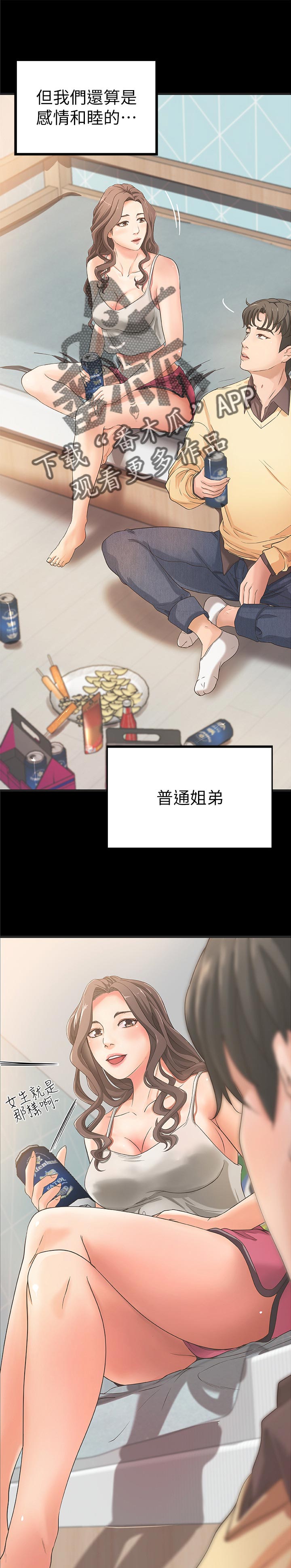 难隐之事漫画,第50章：普通姐弟？1图