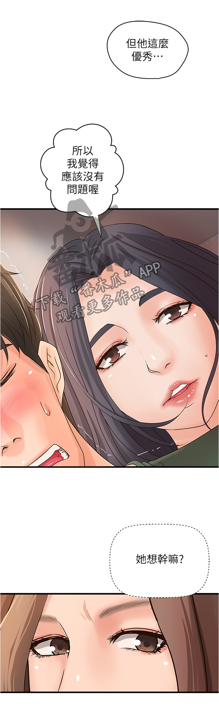 难隐之事漫画,第32章：多人运动2图