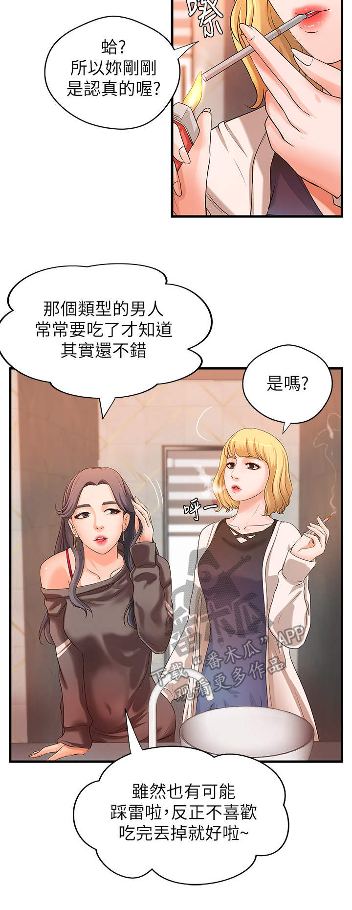 难隐之事漫画,第25章：打算3图