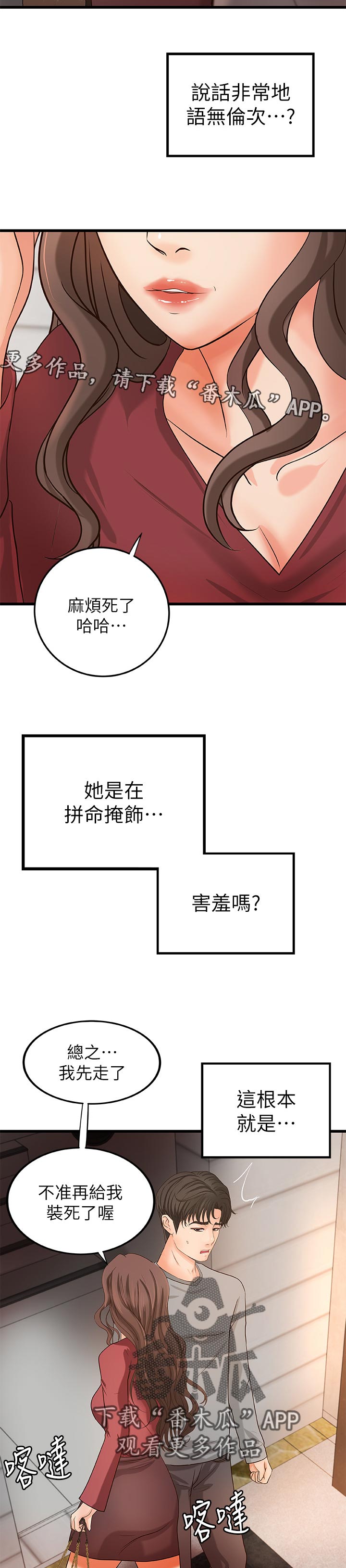 难隐之事漫画,第50章：普通姐弟？5图
