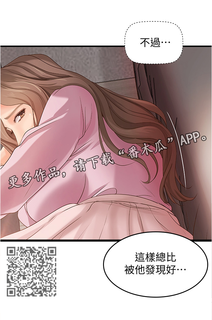 难隐之事漫画,第28章：一次就好1图