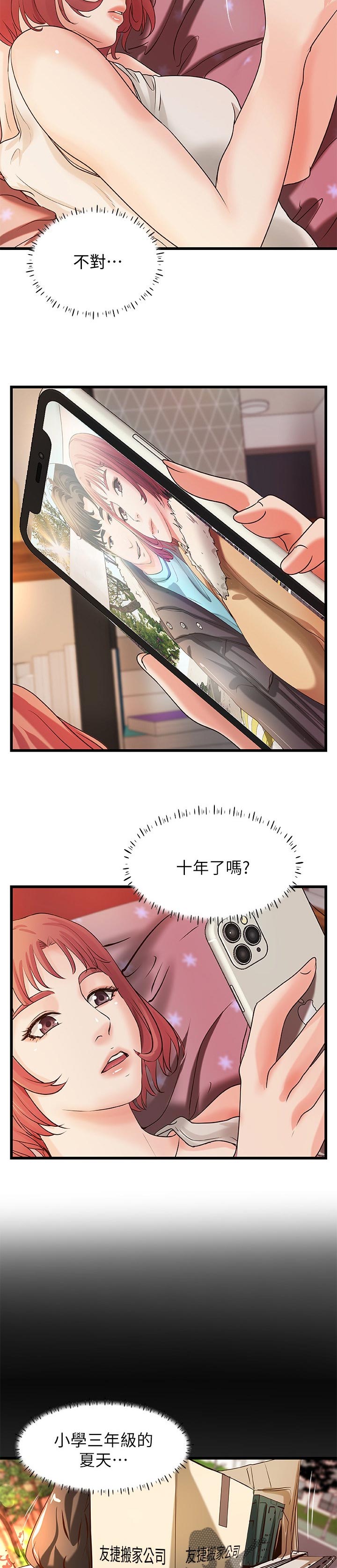 难隐之事漫画,第67章：出门透气2图