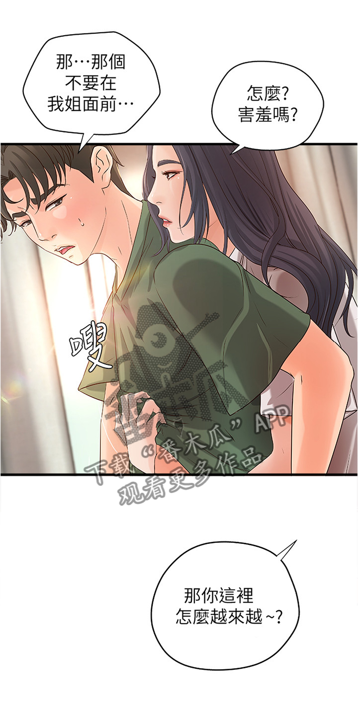 难隐之事漫画,第32章：多人运动3图