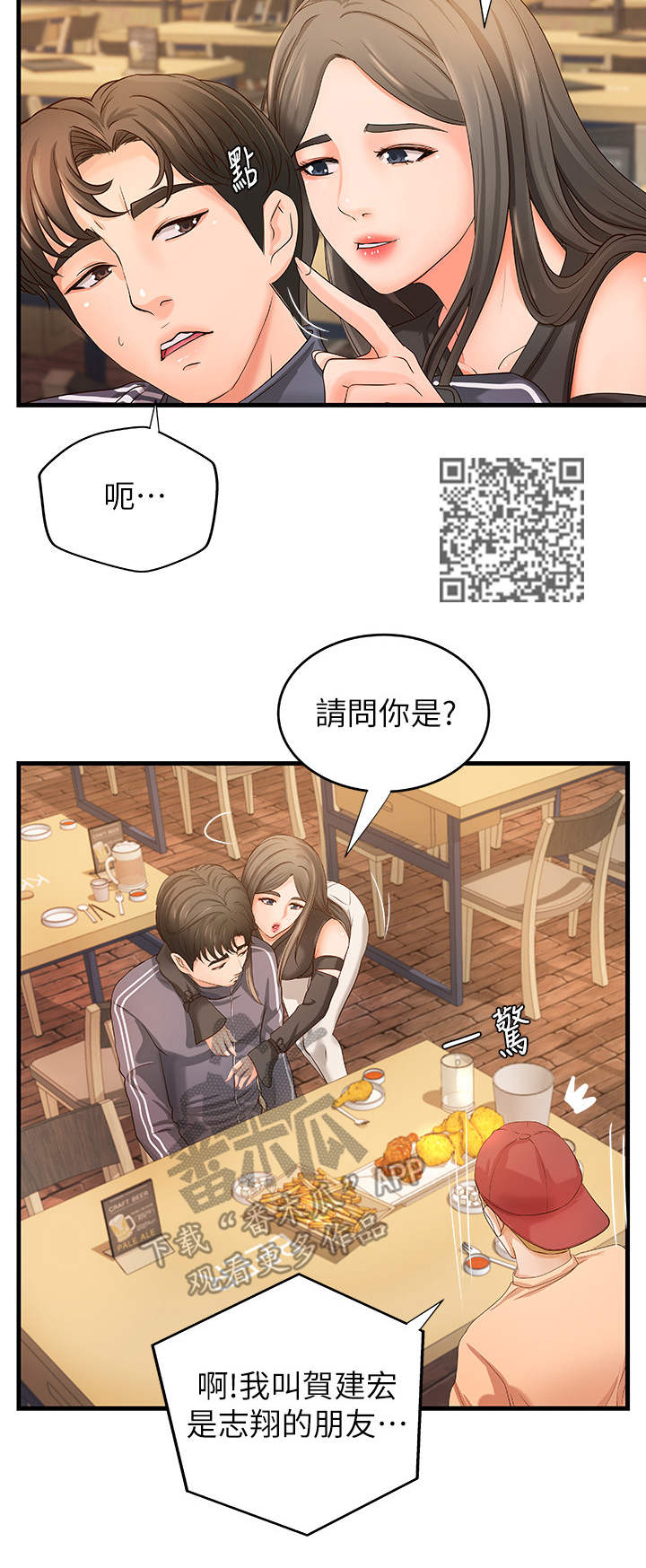 难隐之事漫画,第24章：女友1图