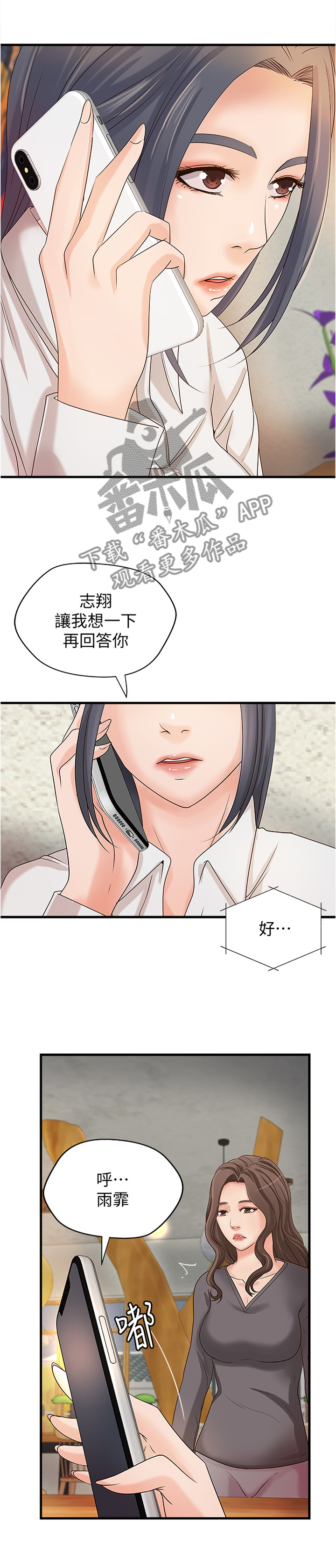 难隐之事漫画,第41章：不该问吗1图