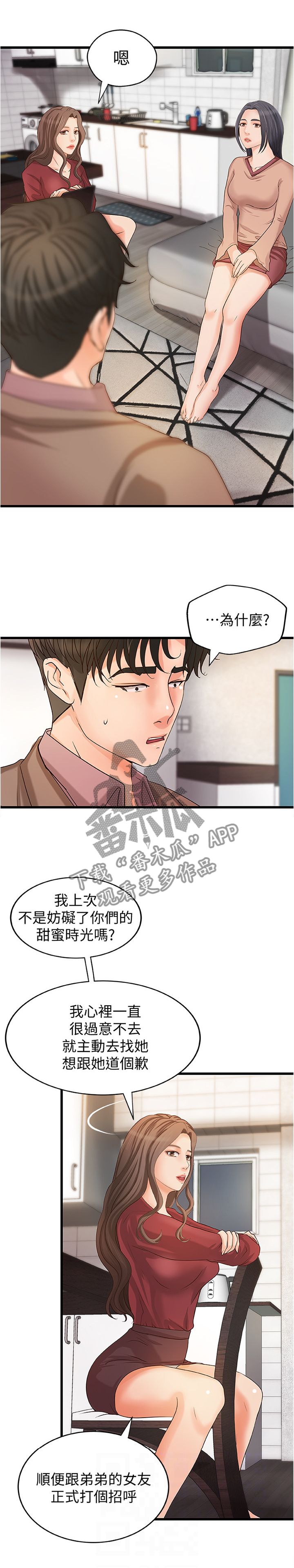 难隐之事漫画,第43章：双人指导4图