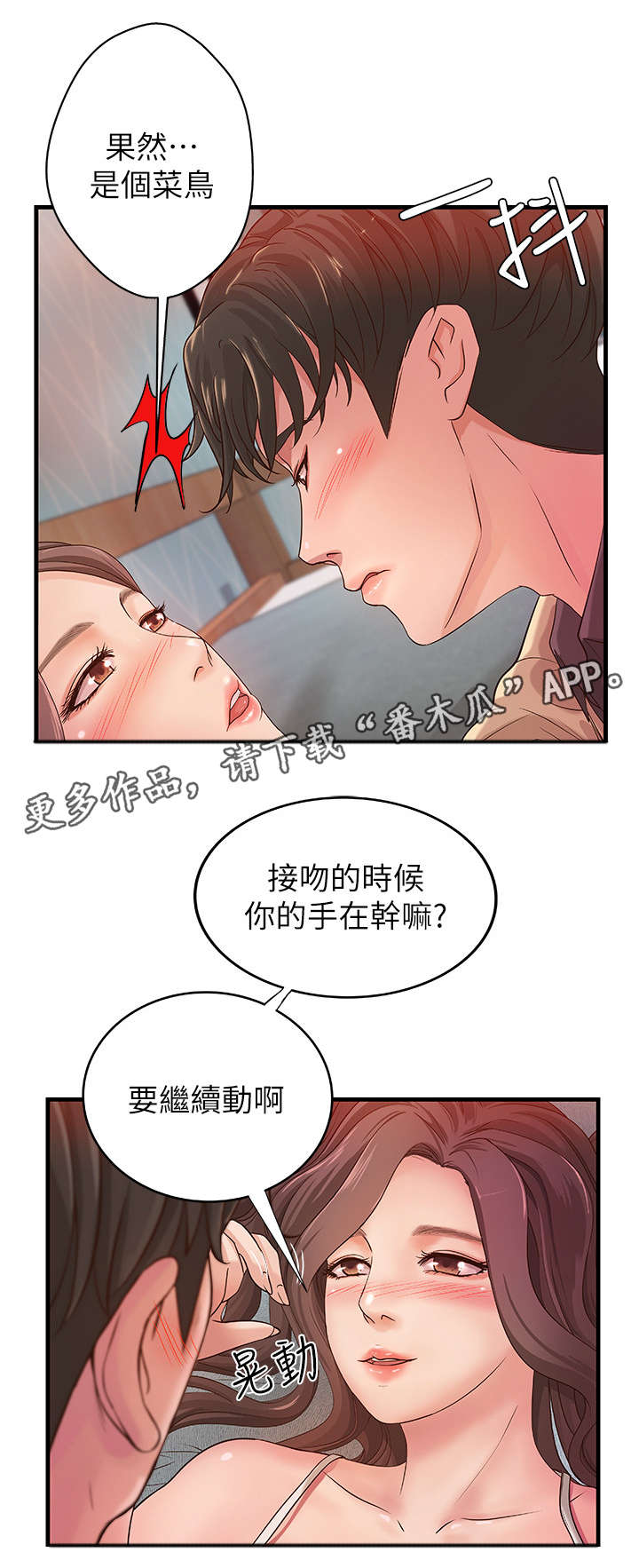 难隐之事漫画,第4章：教导2图