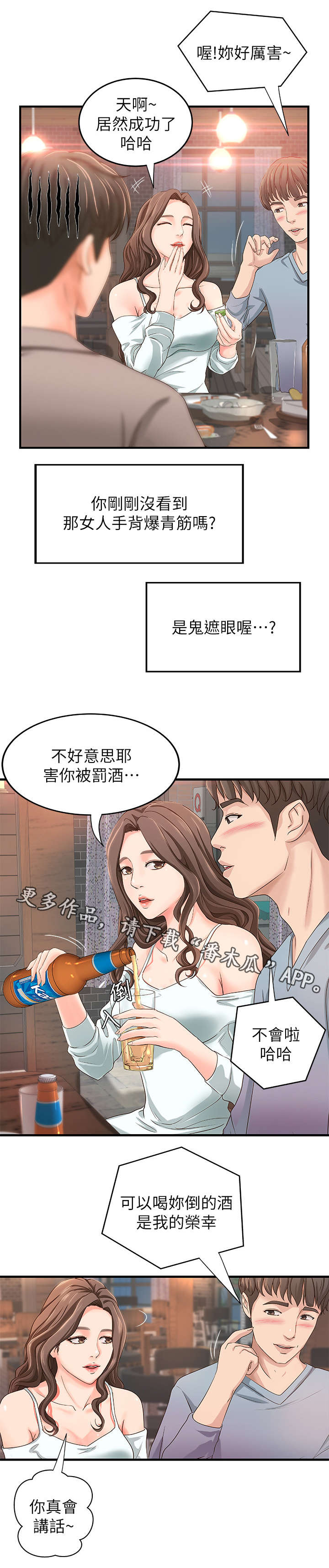 难隐之事漫画,第9章：高水准4图