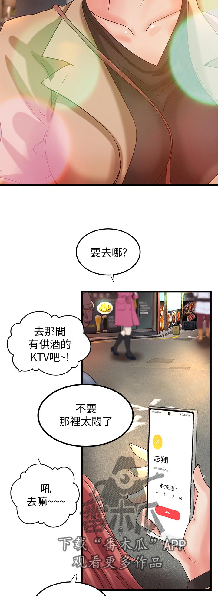 难隐之事漫画,第54章：不准求饶2图