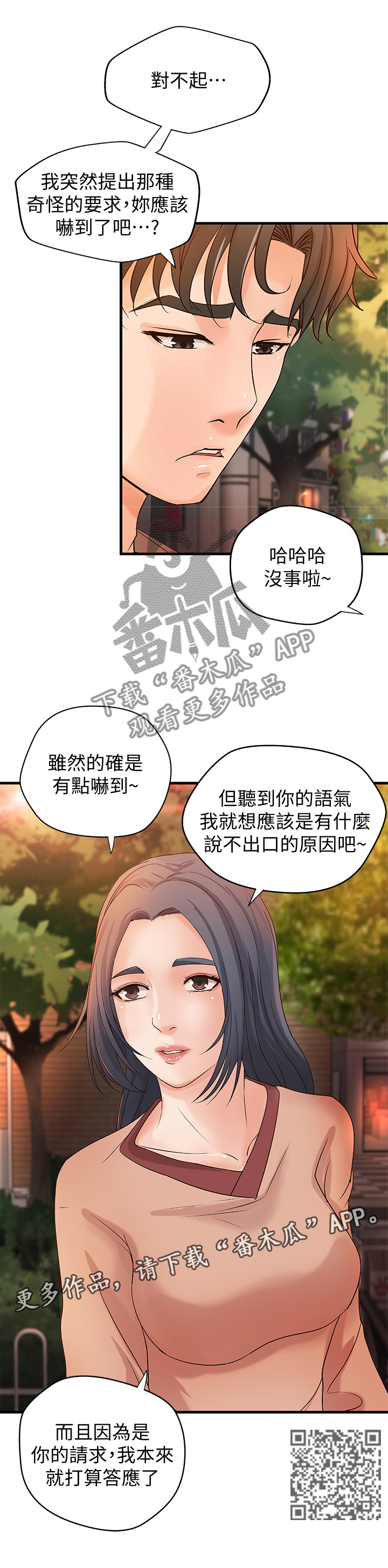 难隐之事漫画,第42章：教学5图
