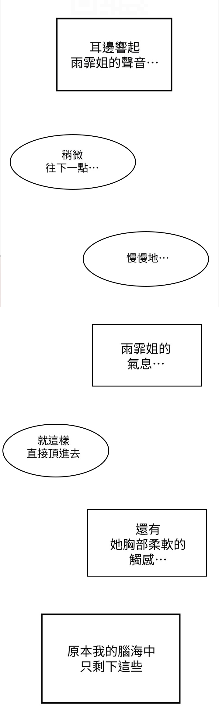 难隐之事漫画,第46章：爱是需要交流的1图
