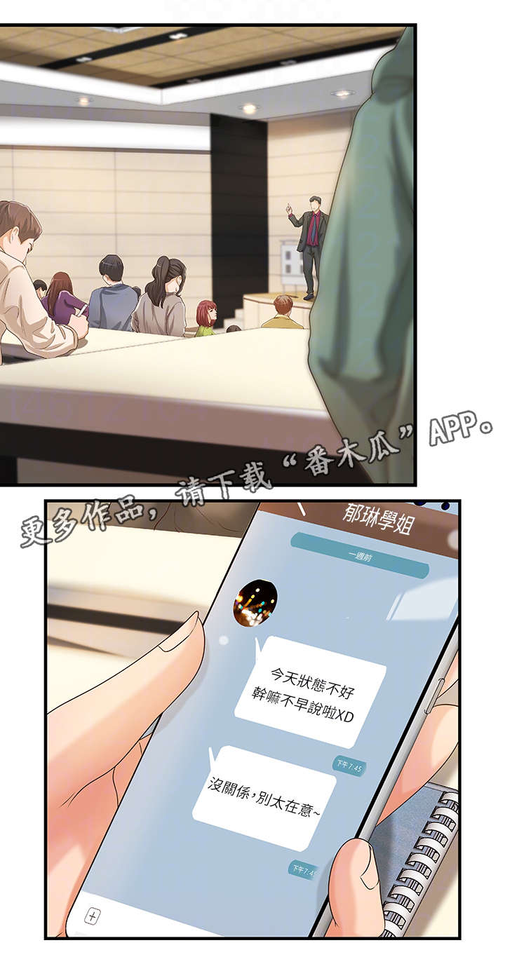 难隐之事漫画,第15章：梦2图