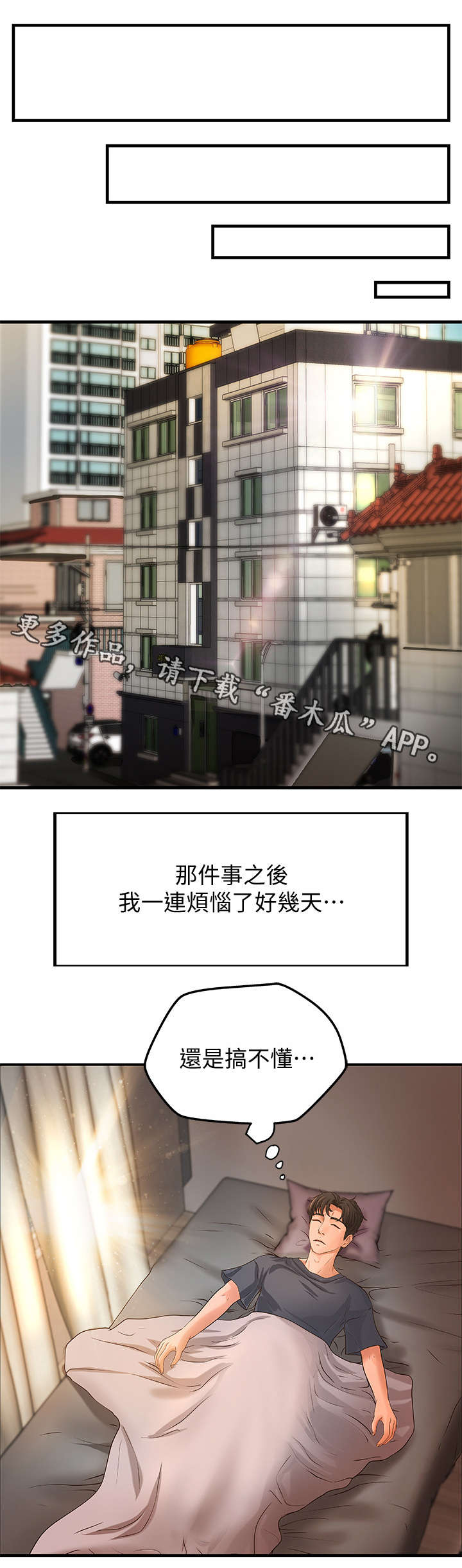 难隐之事漫画,第12章：过头4图