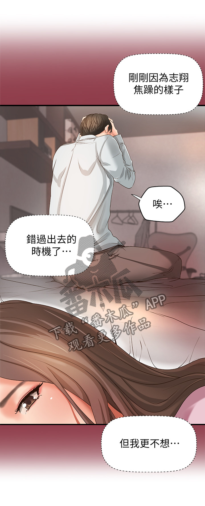 难隐之事漫画,第29章：完蛋了5图
