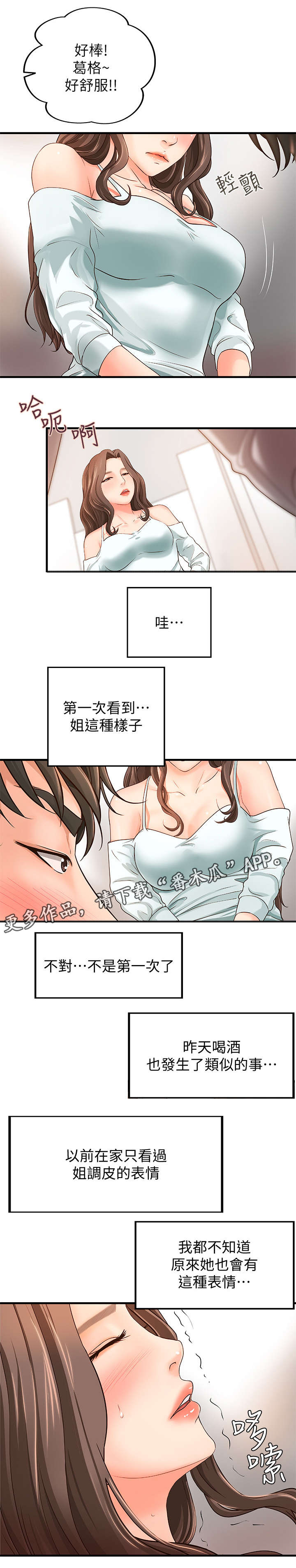 难隐之事漫画,第11章：专心4图