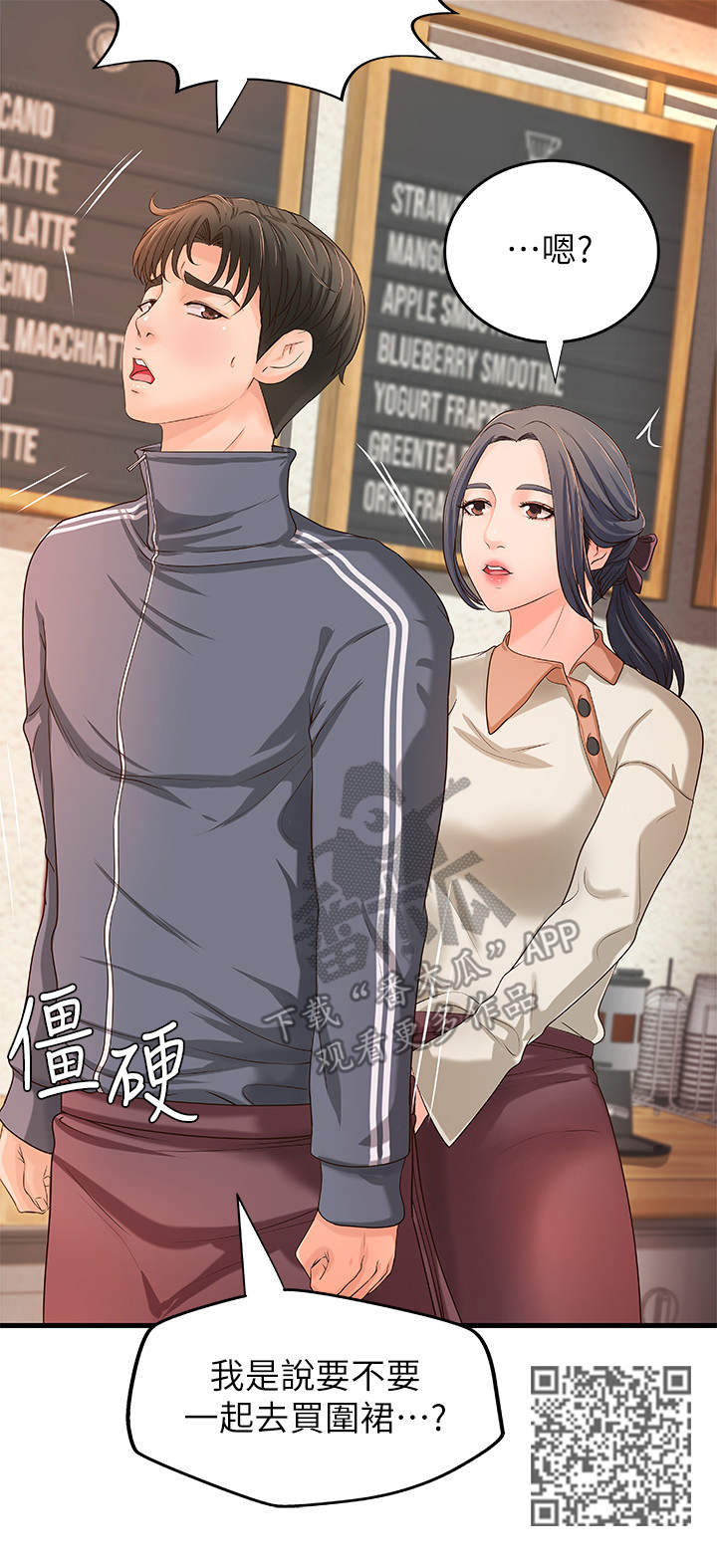 难隐之事漫画,第25章：打算4图
