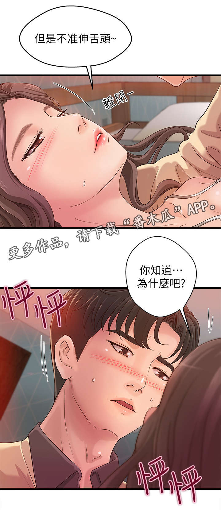 难隐之事漫画,第4章：教导5图