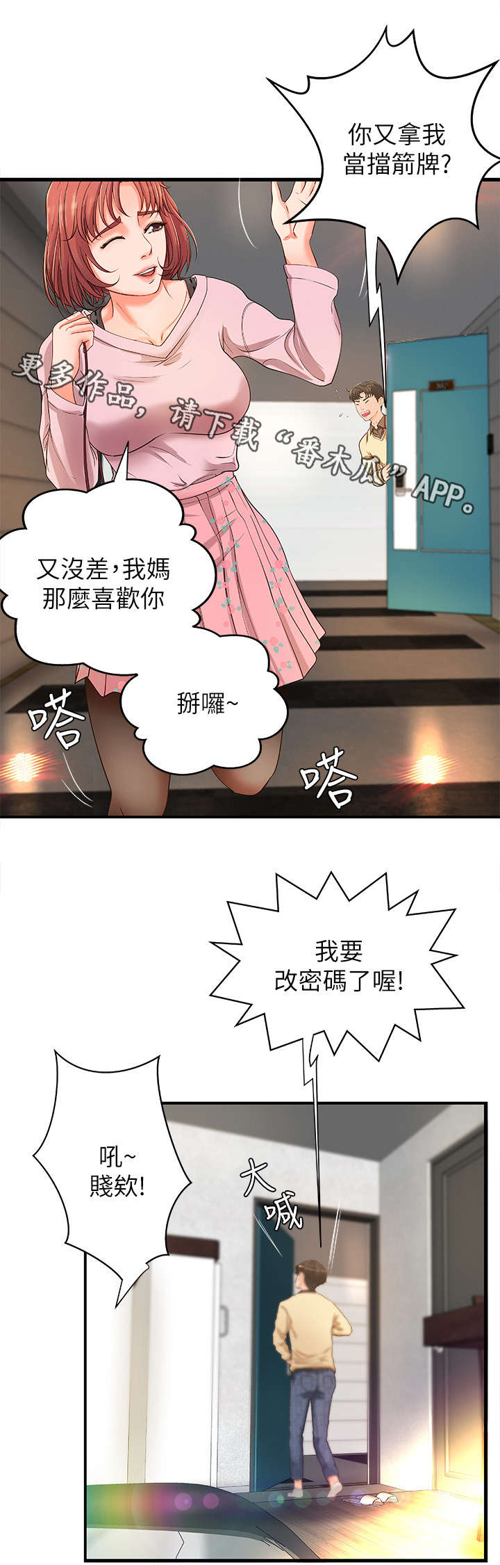 难隐之事漫画,第7章：不要想太多2图