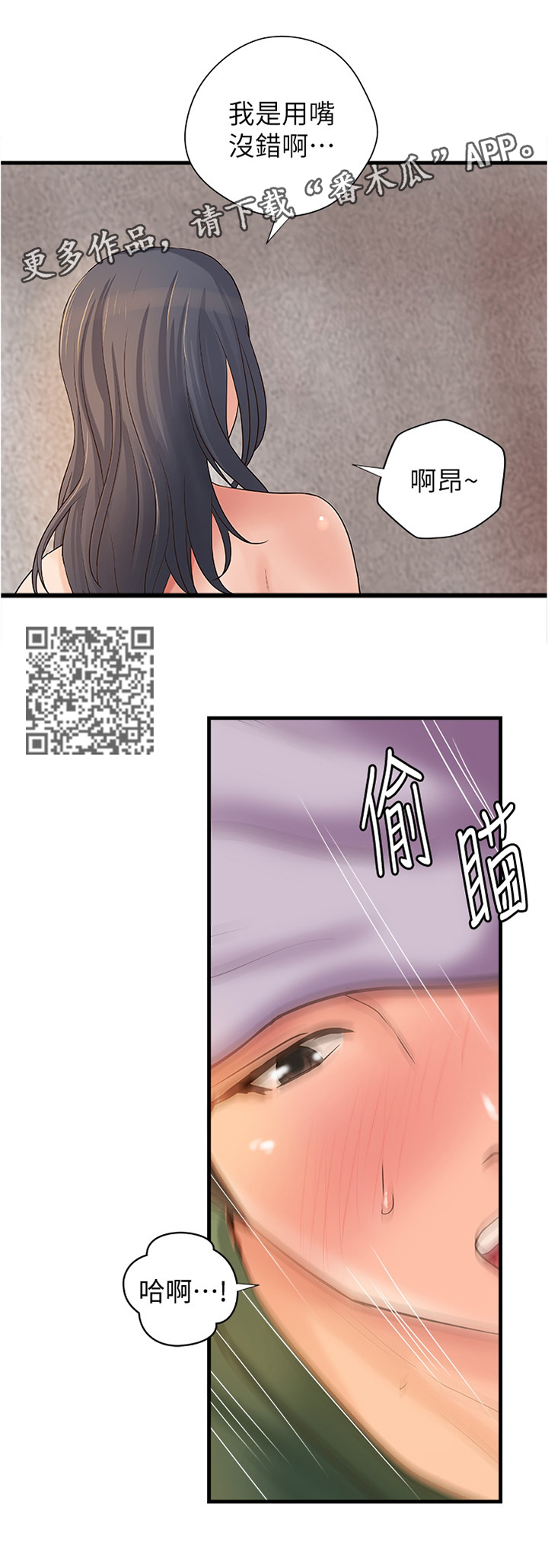 难隐之事漫画,第34章：姐!1图