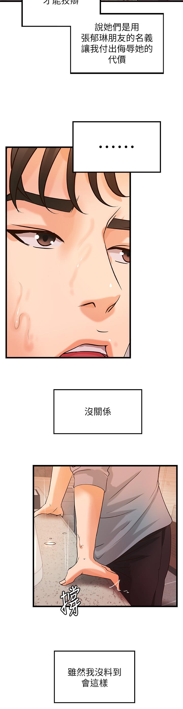 难隐之事漫画,第62章：准备好了5图
