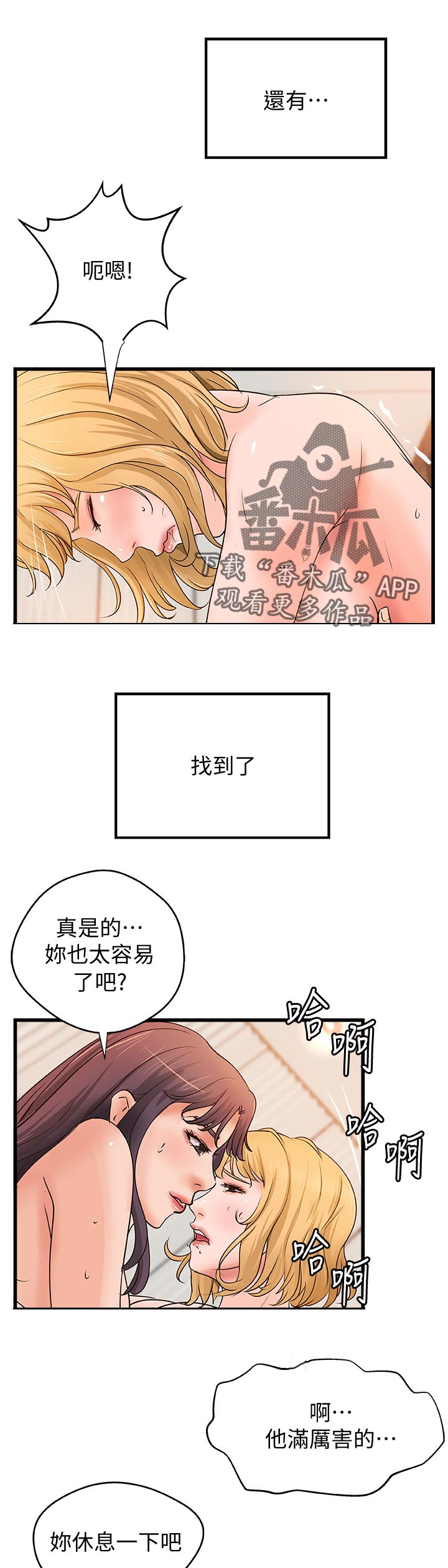 难隐之事漫画,第64章：好戏才要开始2图
