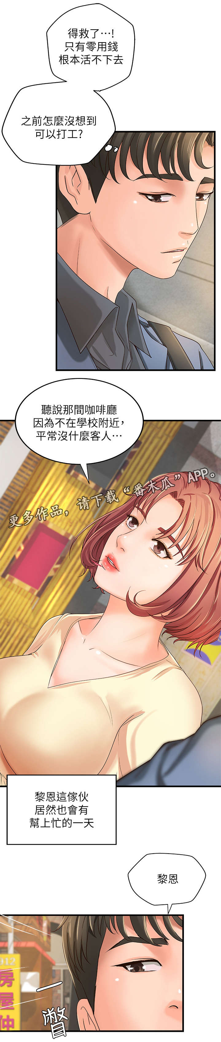 难隐之事漫画,第16章：兼职3图