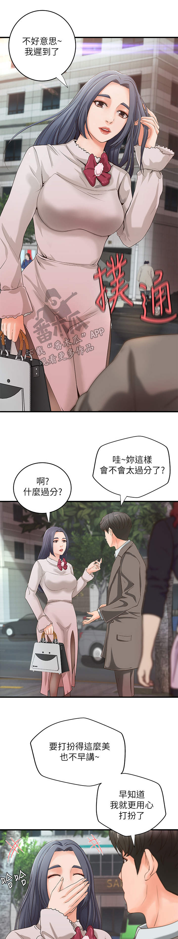 难隐之事漫画,第27章：回家5图
