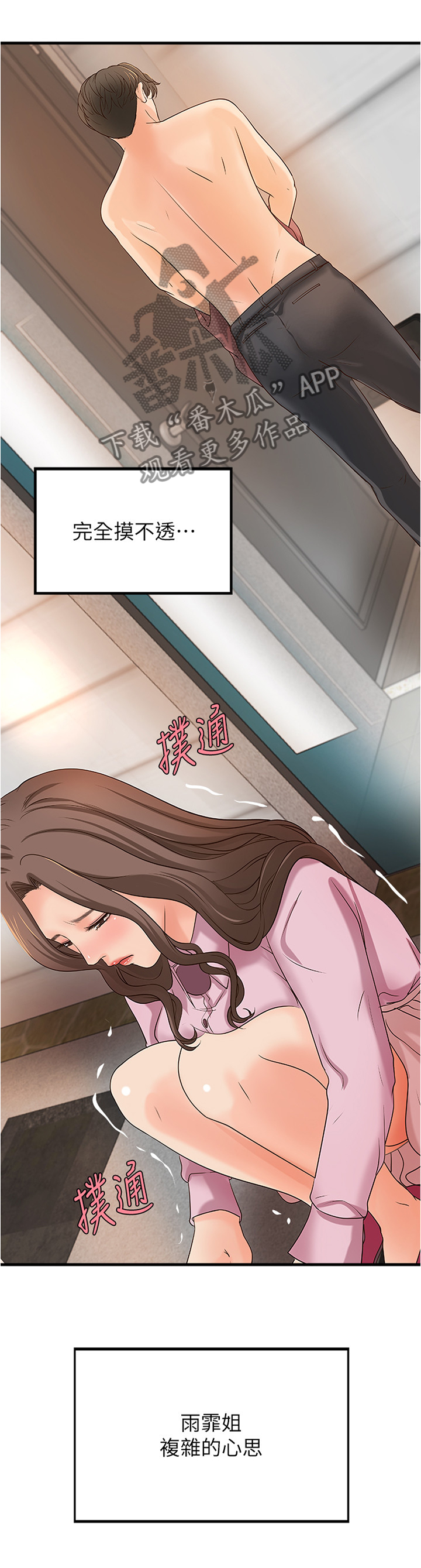 难隐之事漫画,第36章：心神不宁1图