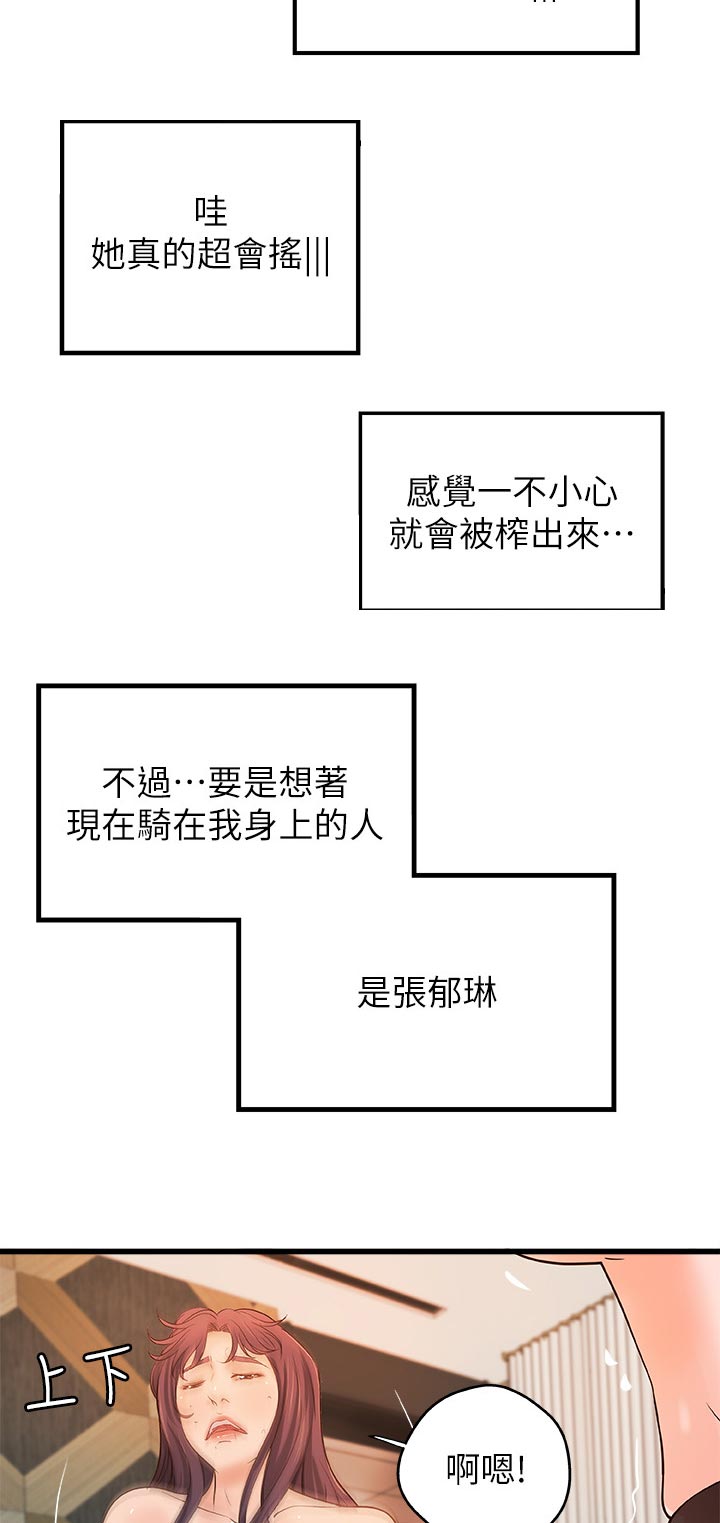 难隐之事漫画,第64章：好戏才要开始4图