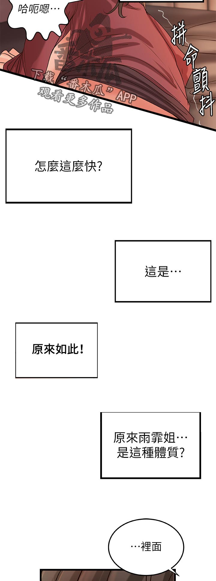 难隐之事漫画,第52章：还能继续吧5图