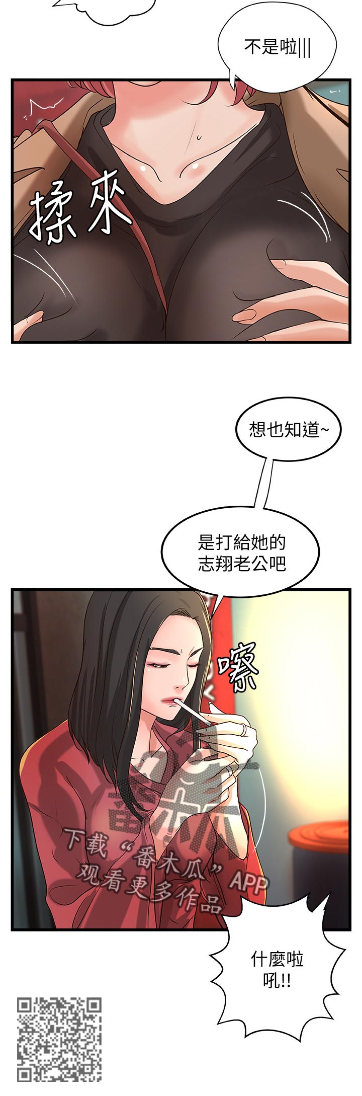 难隐之事漫画,第53章：真正的爱慕2图