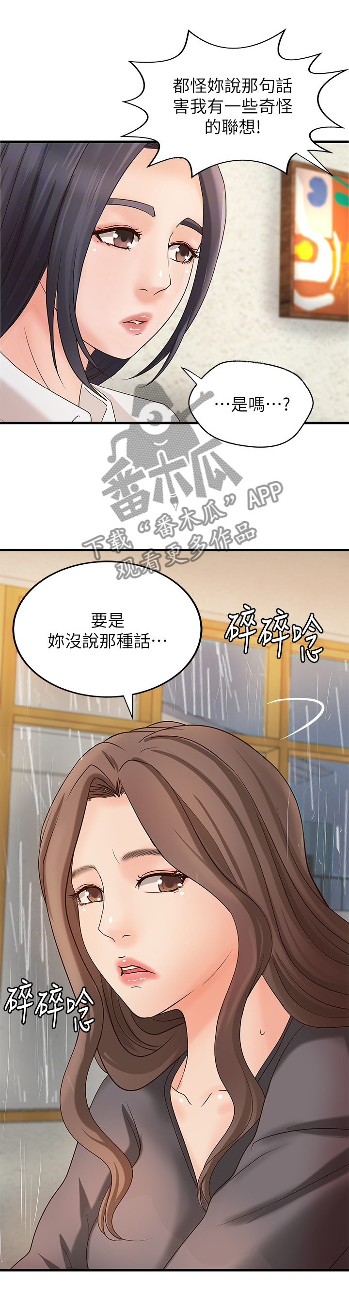 难隐之事漫画,第40章：试探2图