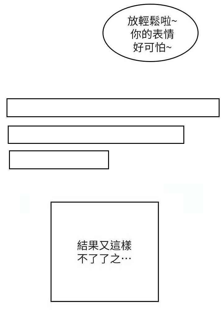 难隐之事漫画,第2章：不了了之1图