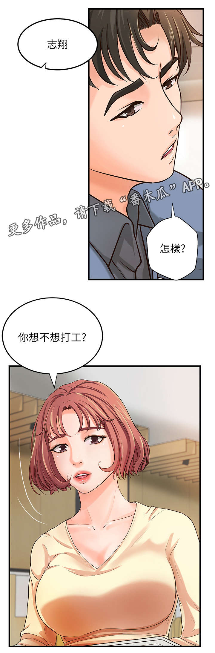 难隐之事漫画,第16章：兼职1图