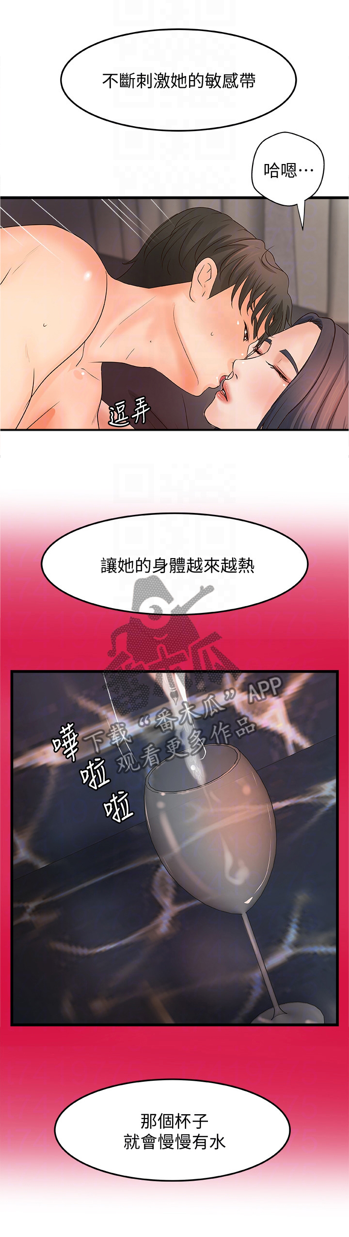 难隐之事漫画,第44章：敏感3图