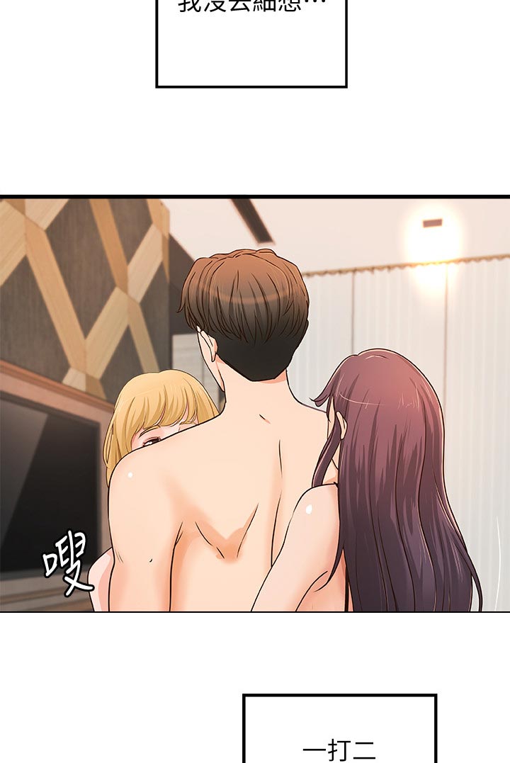难隐之事漫画,第63章：瞬间兴奋3图
