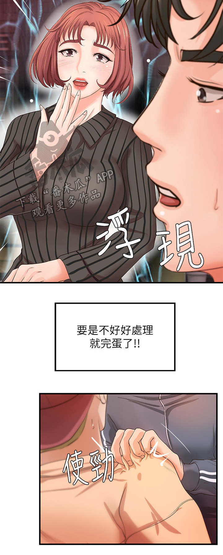 难隐之事漫画,第23章：谣言4图