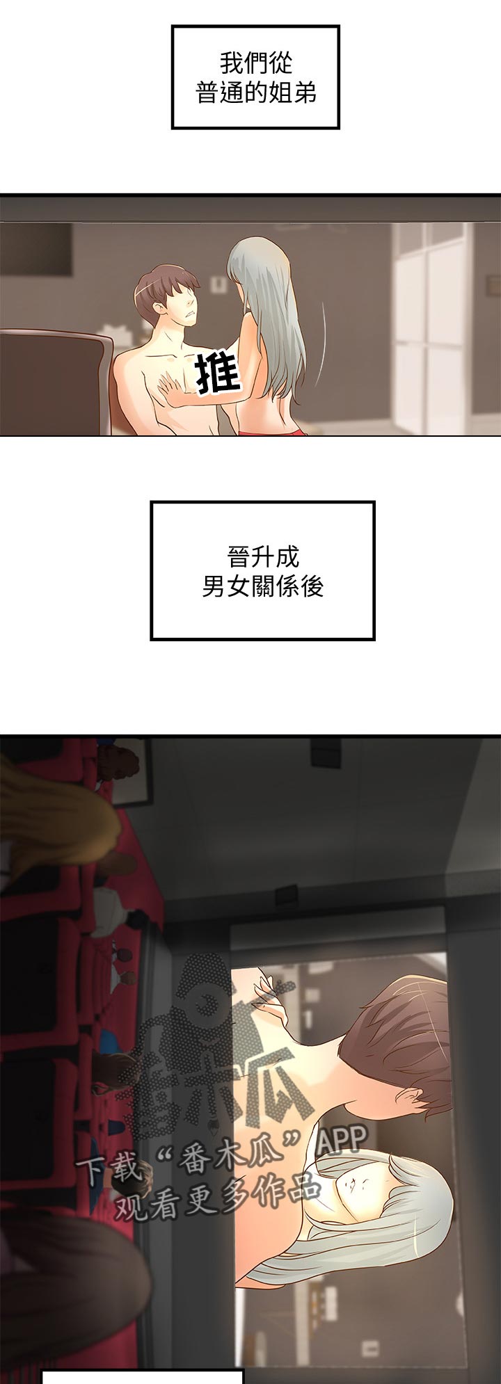 难隐之事漫画,第57章：看电影1图