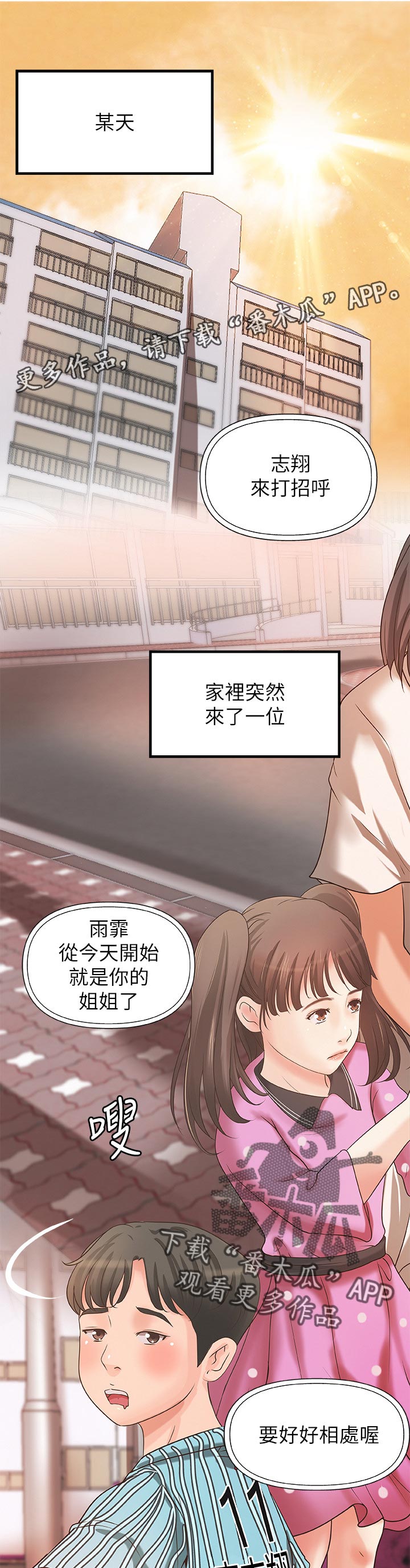 难隐之事漫画,第53章：真正的爱慕1图