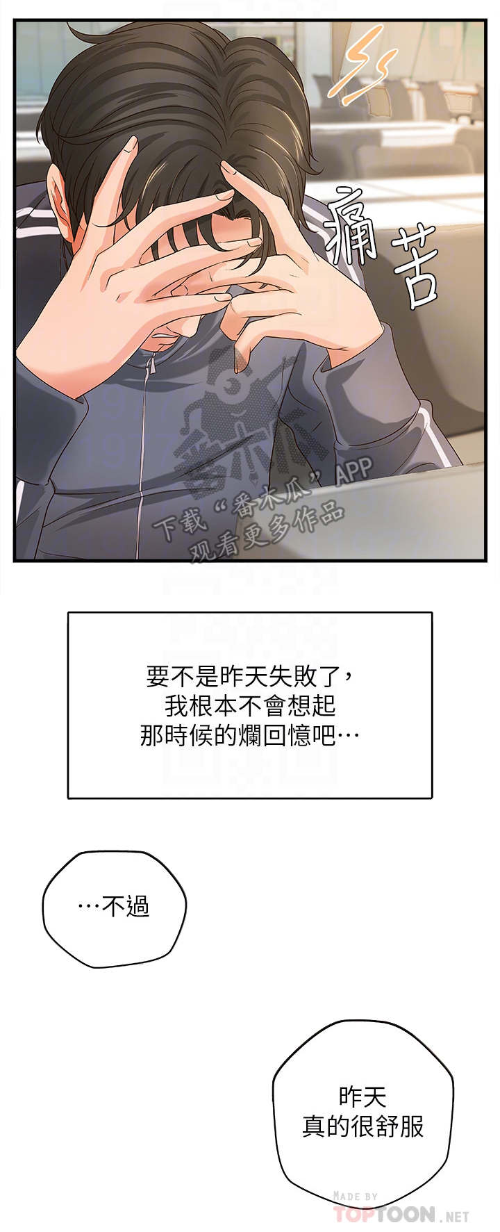 难隐之事漫画,第22章：往事4图
