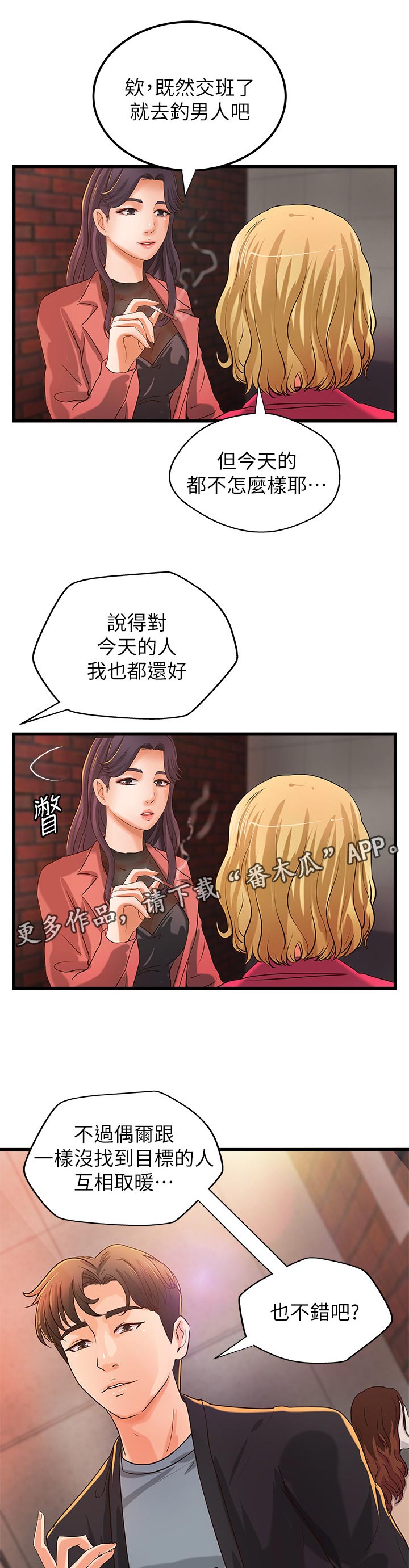 难隐之事漫画,第59章：兴致全失1图