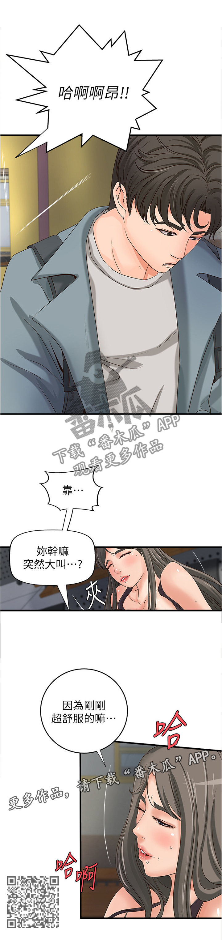 难隐之事漫画,第38章：发觉3图