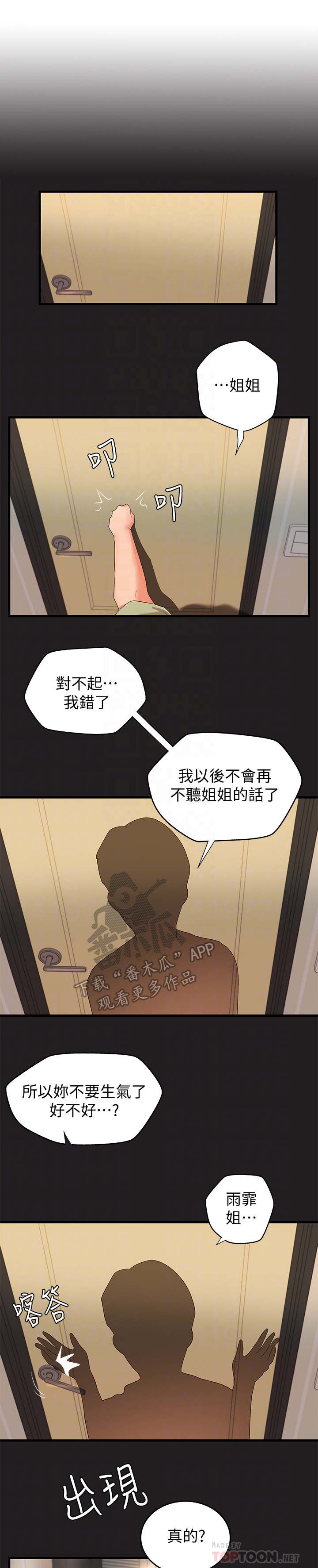 难隐之事漫画,第21章：还是不行5图