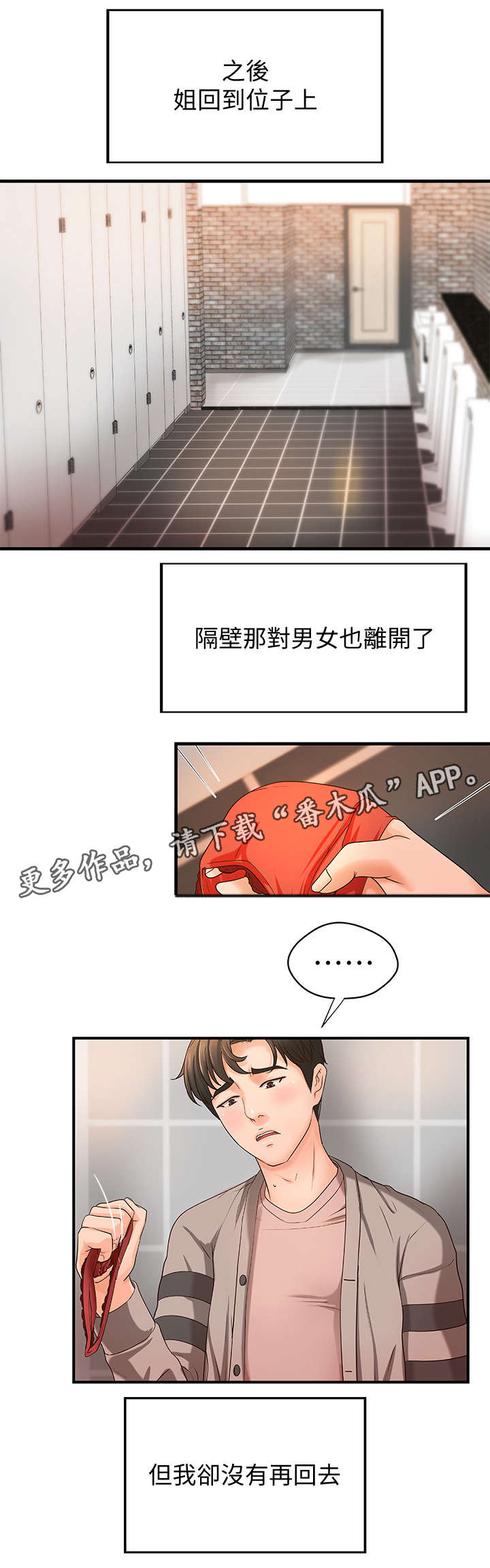难隐之事漫画,第12章：过头3图