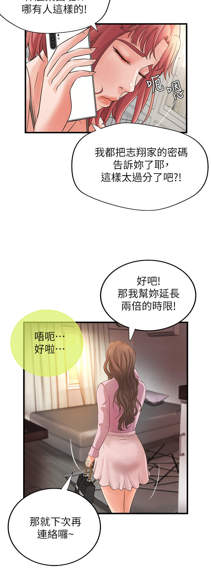 难隐之事漫画,第27章：回家2图