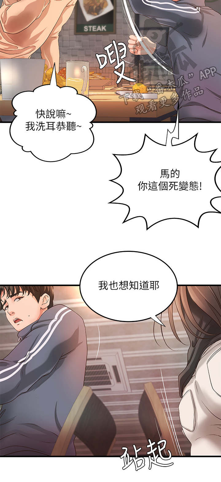 难隐之事漫画,第23章：谣言1图